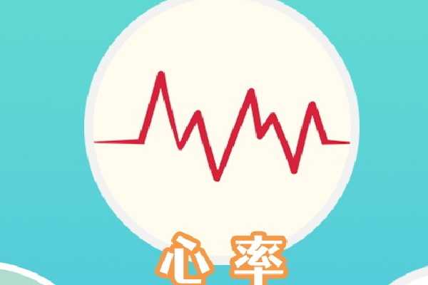 心率過快如何自救 心率過快如何自救最有效