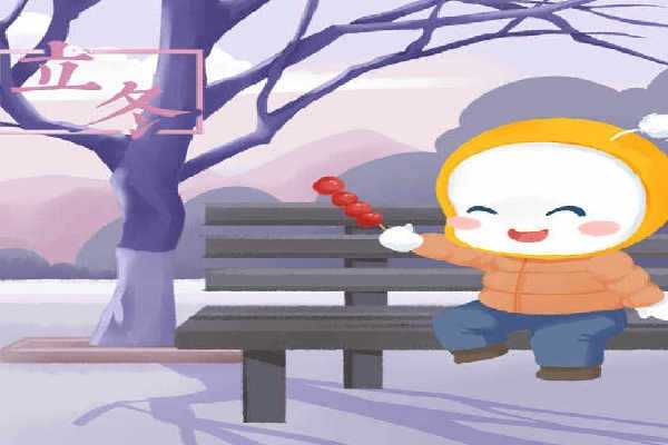 立冬是冬天的開始嗎 立冬后如何養生