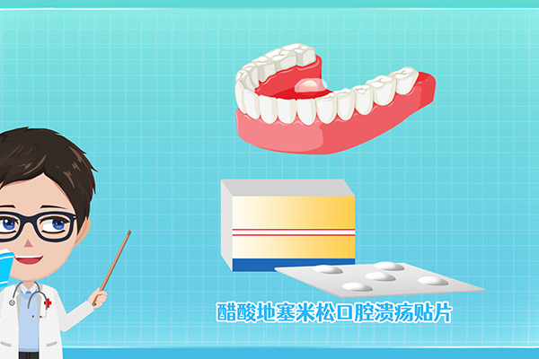 口腔潰瘍怎么快速好 口腔潰瘍如何快速好