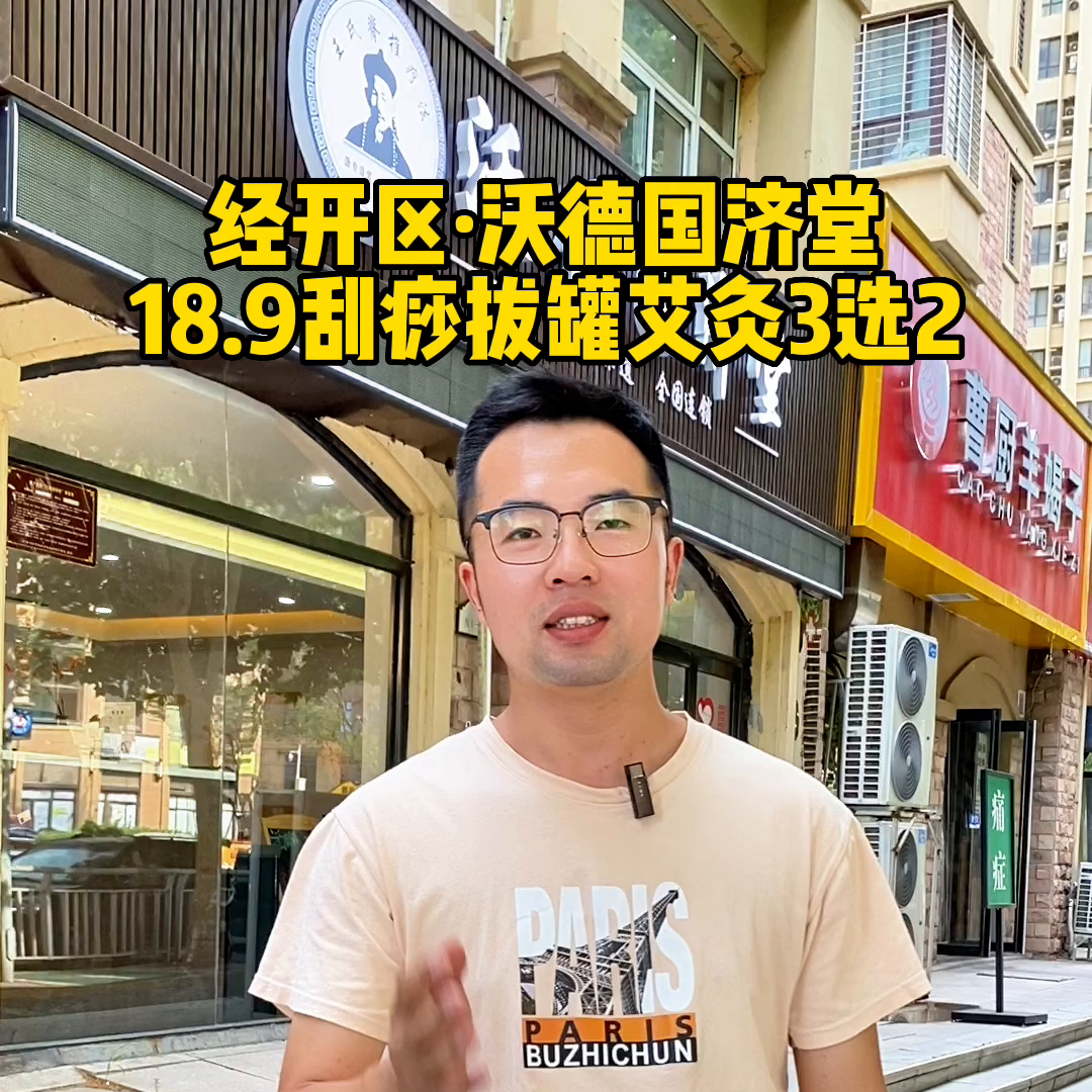 只需要18.9  艾灸拔罐刮痧三選二，太劃算了家人們不...