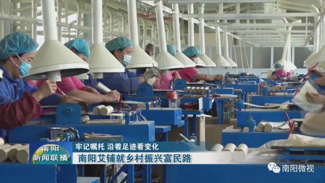 牢記囑托·沿著足跡看變化 | 南陽艾鋪就鄉村振興富民路