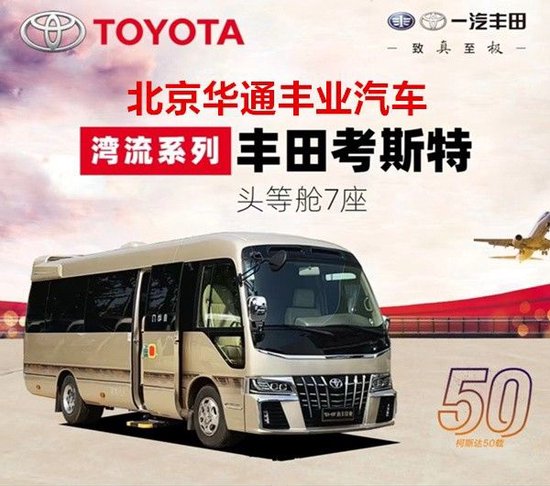 豐田考斯特7座在售車(chē)型報(bào)價(jià)現(xiàn)車(chē)廠家直銷(xiāo)