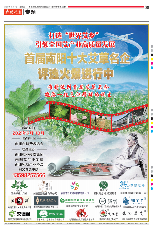 首屆南陽十大艾草名企評選活動組委會委員走進艾草企業(yè)考察交流 打造誠信品牌 高質量建設“世界艾鄉(xiāng)”