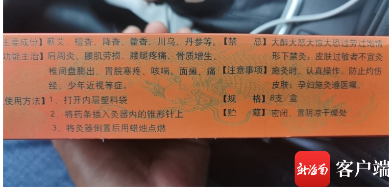 天天315｜“生產廠家”被吊銷營業執照近10年 海南這些在售艾灸條哪來的？