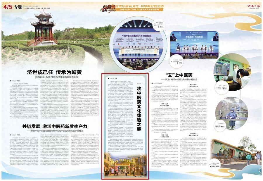 2024山東（東阿）中醫藥文化旅游體驗周丨一次中醫藥文化體驗之旅