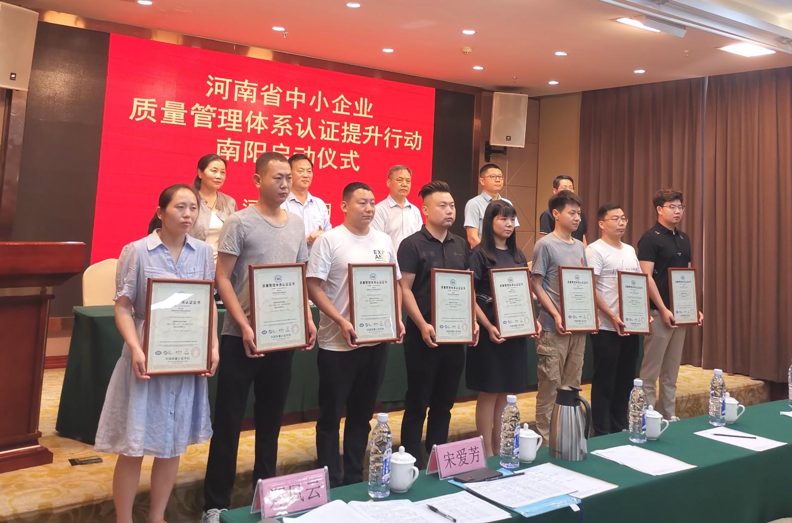 南陽8家艾制品企業(yè)喜獲質(zhì)量管理體系認(rèn)證證書