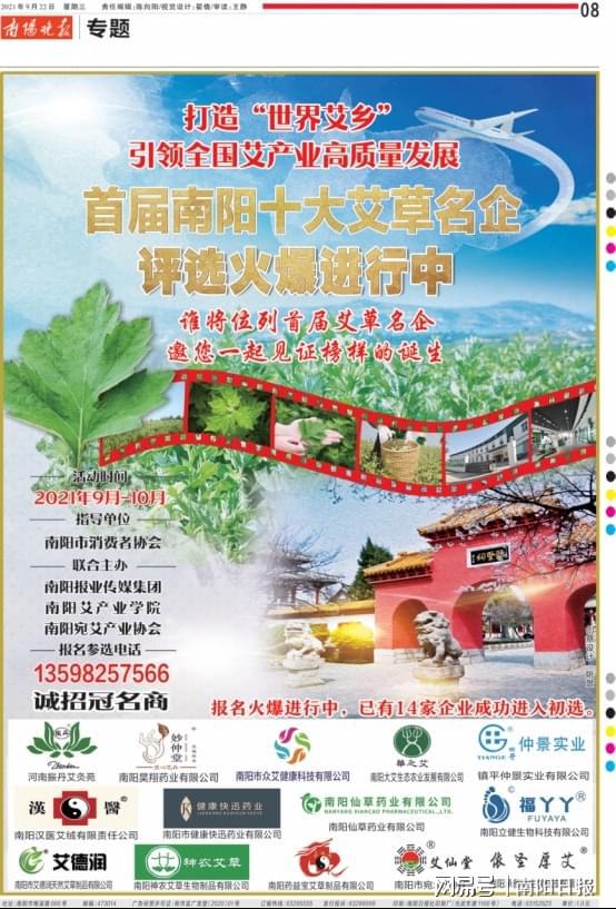 首屆南陽十大艾草名企評選活動持續火爆  名優企業踴躍報名參與