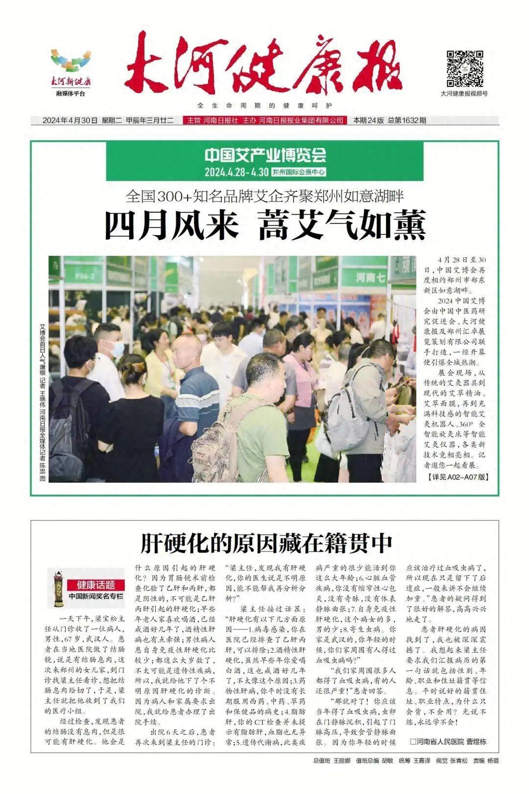 因為一群人，“艾”上一座城
