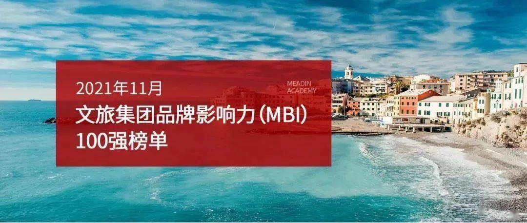喜訊！萍鄉(xiāng)武功山集團有限公司榮登中國文旅集團品牌影響力百強榜單