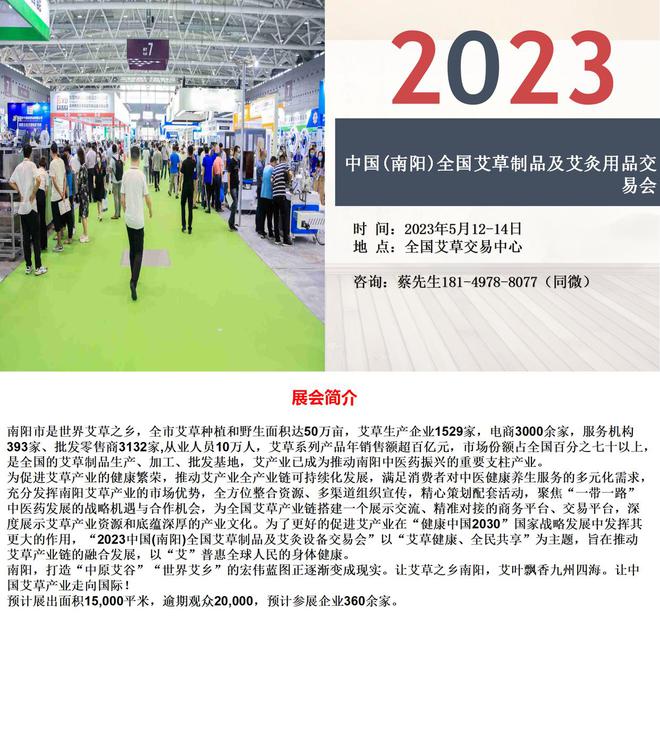 2023中國(南陽)全國艾草制品及艾灸用品交易會