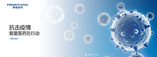 復星醫藥：生物藥或將搶占海外市場，生物藥進入收獲期