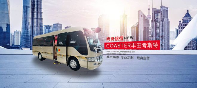 朔州豐田考斯特4s店大年初六現車優惠價格