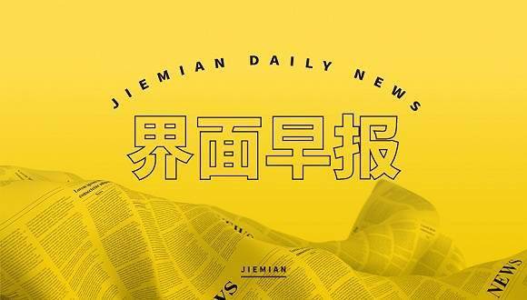 界面早報｜寧吉喆：實施好即將出臺的擴大內需戰略綱要 歐洲天然氣價格大漲21%續創新高