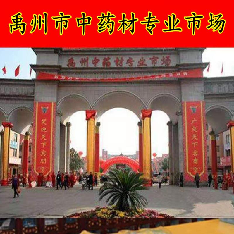 中藥材批發市場中草藥大全按方抓藥在線抓藥批零均可
