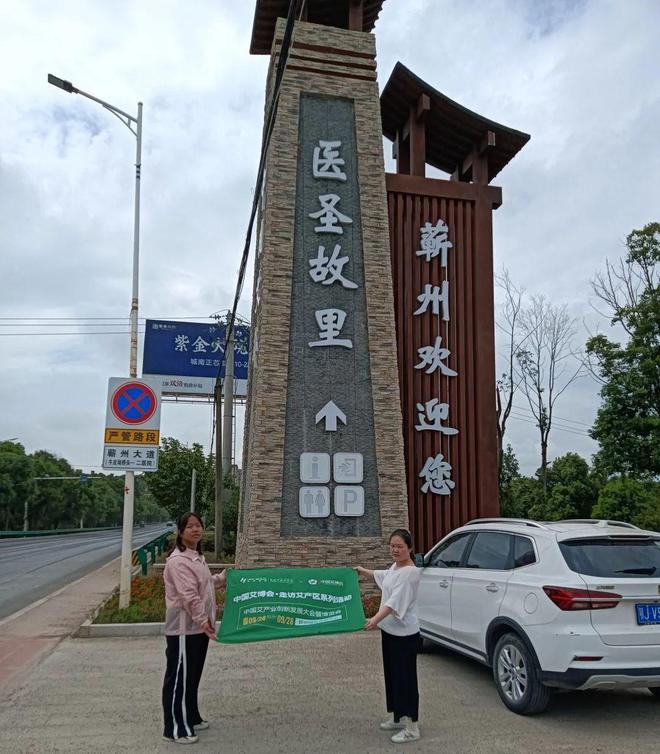 中國(guó)艾博會(huì)走訪艾產(chǎn)區(qū)系列活動(dòng)第二站 | 探訪蘄艾市場(chǎng)的真實(shí)面貌