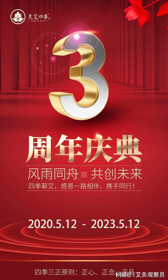 四季蘄艾成立三周年紀(jì)念：匠心獨(dú)運(yùn)，乘風(fēng)破浪濟(jì)滄海