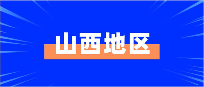 百年建筑網(wǎng)：近期山西地區(qū)水泥價格走勢
