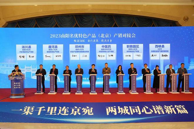 南陽艾在2023年南陽名優特產品(北京)產銷對接會上備受推崇