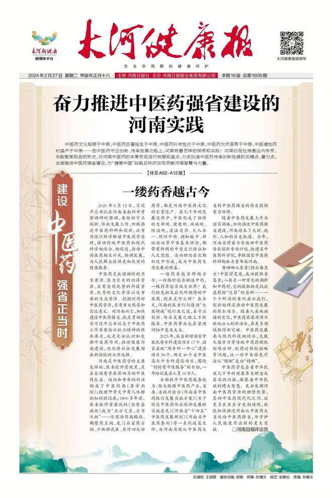 智庫報(bào)告中的河南中醫(yī)藥強(qiáng)省“良方”