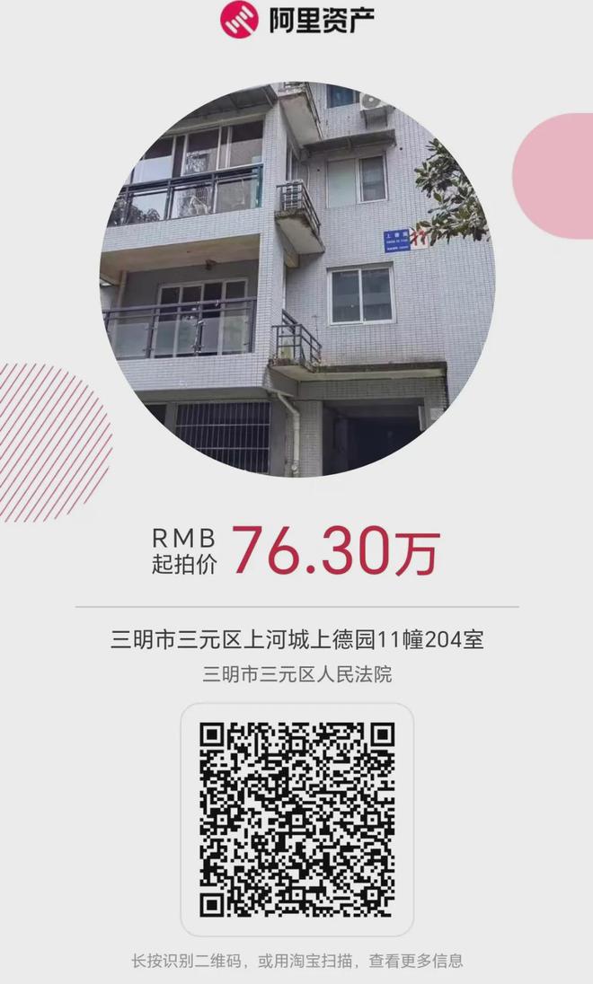 三明這些房產(chǎn)即將拍賣，價格好低！