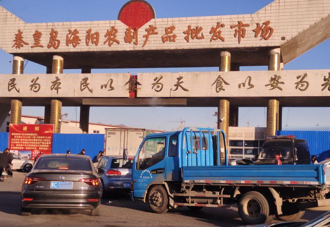 秦皇島老海陽批發市場正式關停！原址將建商業街！