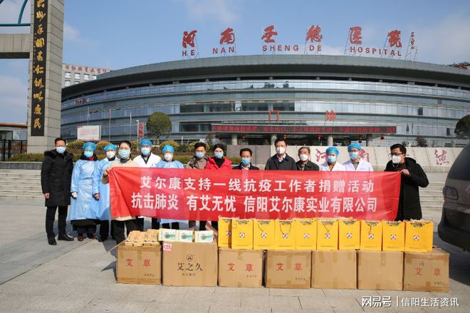 抗擊肺炎，愛心支援—信陽艾爾康實業為河南圣德醫院捐贈抗疫制品