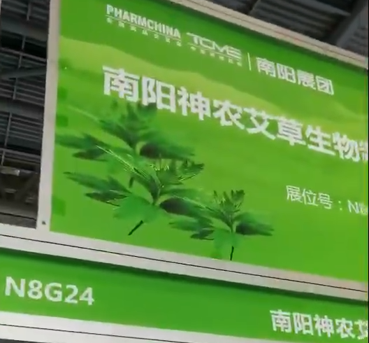 “南陽艾”華麗現身重慶藥交會