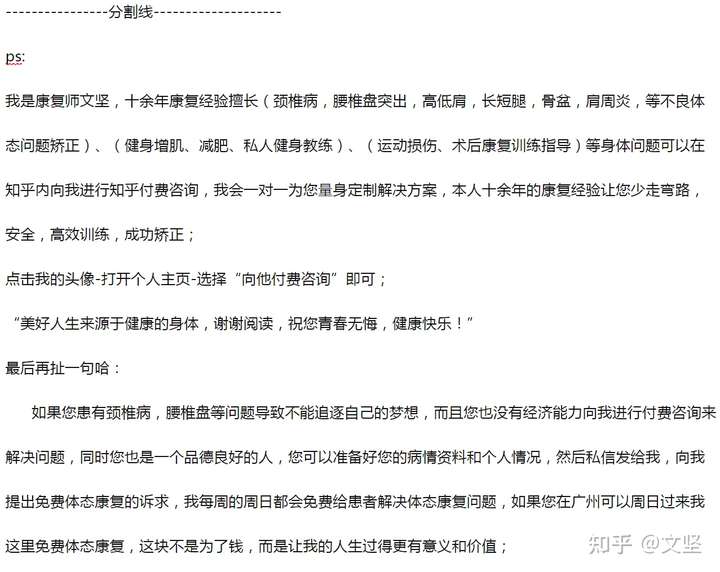 廣州頸椎病（廣州頸椎病公益群邀請你加入）相關的標簽