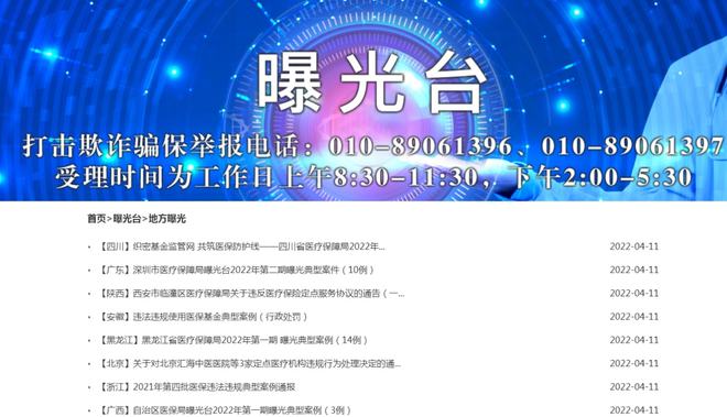 多地曝光騙保行為，大批醫院、個人移交公安部門立案！