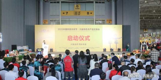四川、重慶及吉林等省市在蓉敲響“豐收鼓” 川渝特色農交會開幕