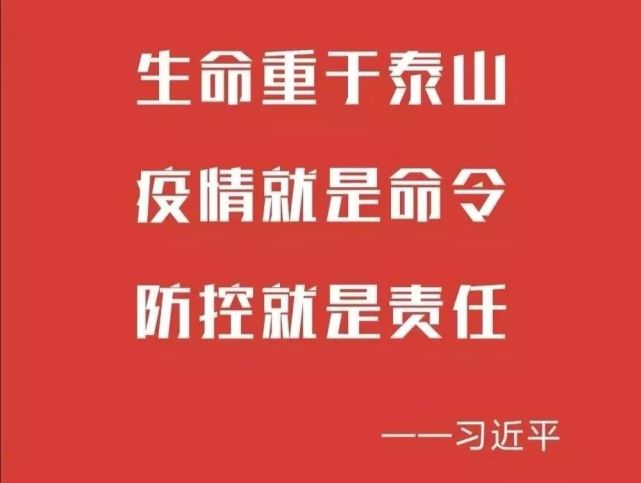 堅決打贏疫情防控阻擊戰