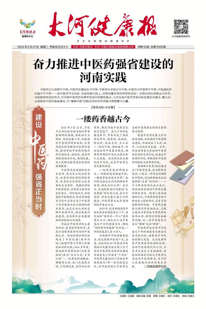 智庫報告：奮力推進中醫藥強省建設的河南實踐（二）