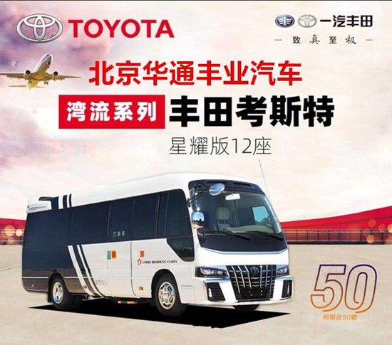 豐田考斯特11座12座價格廠家電話