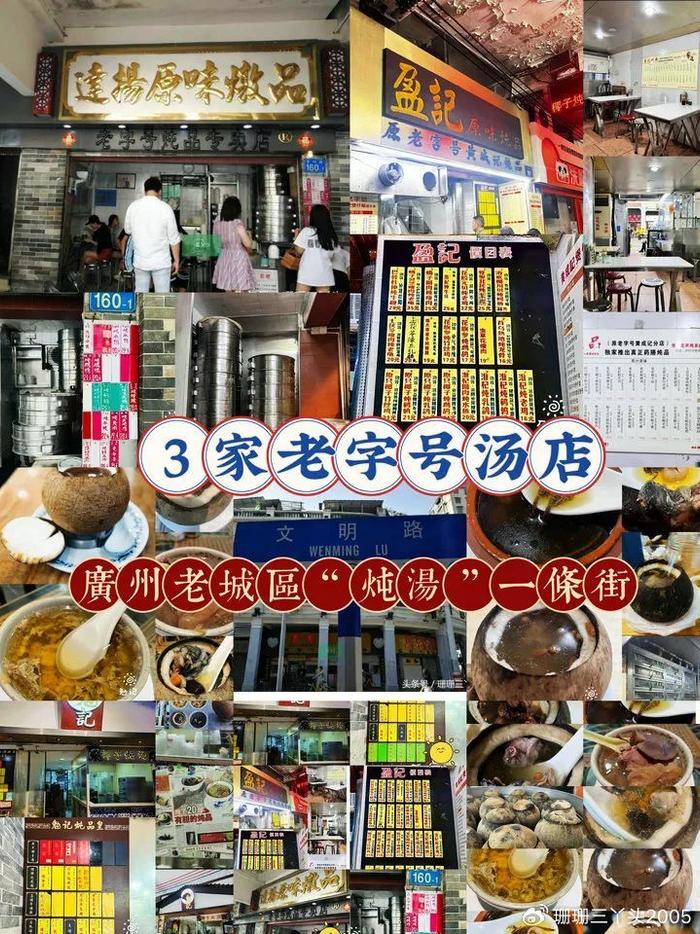 廣州文明路：已成“燉湯”一條街，有3家老字號，你都嘗過嗎？