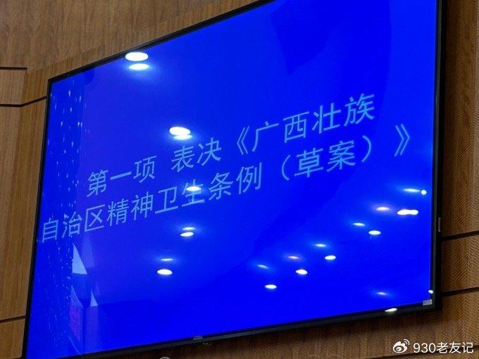 廣西精神衛(wèi)生條例出臺(tái)，規(guī)定為嚴(yán)重精神障礙患者免費(fèi)提供基本藥物