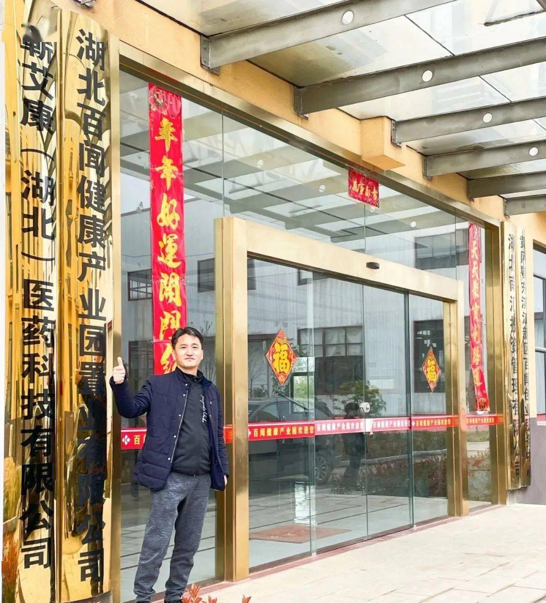 健康坊總經(jīng)理赴“蘄艾康”湖北生產(chǎn)基地考察工作
