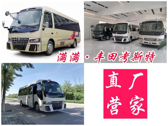 內蒙古豐田考斯特總經銷廠家改裝銷售4S店
