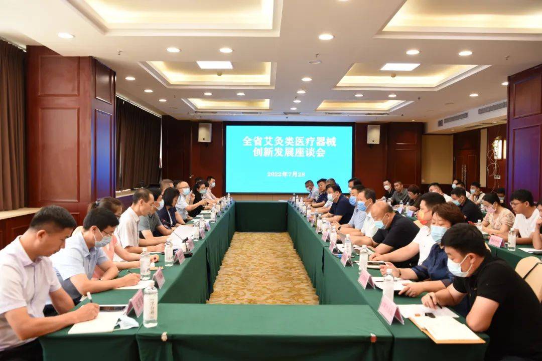 河南省艾灸類醫(yī)療器械創(chuàng)新發(fā)展座談會在南陽市召開