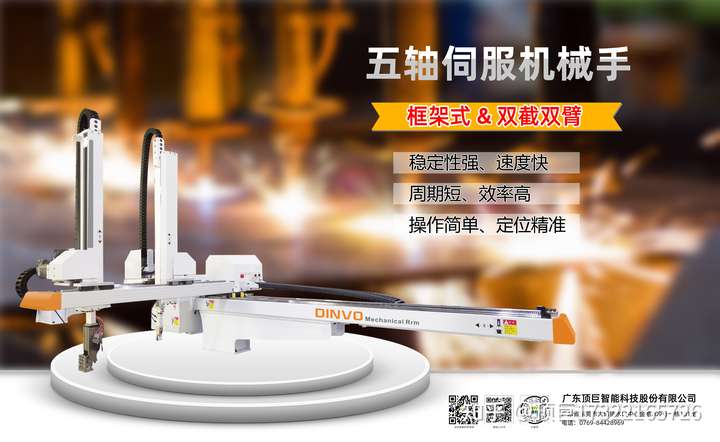 廣東頂巨智能科技股份有限公司專業生產注塑機機械手廠家直銷，廠家批發，直招代理商