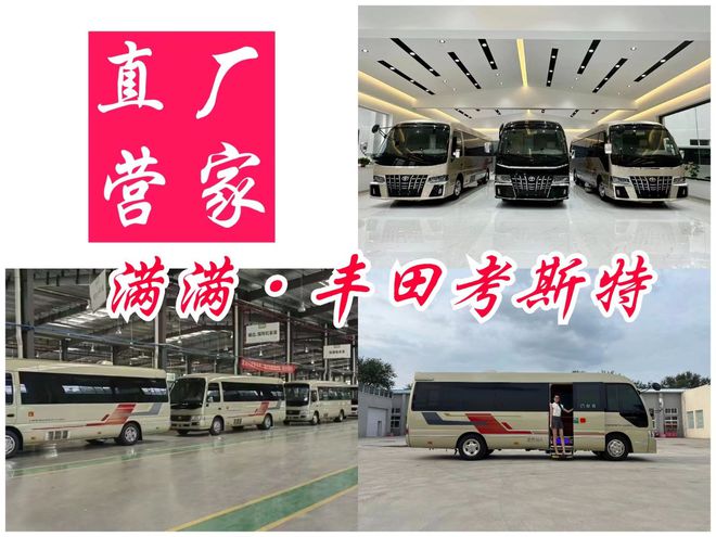 考斯特廠家購車電話13811132001
